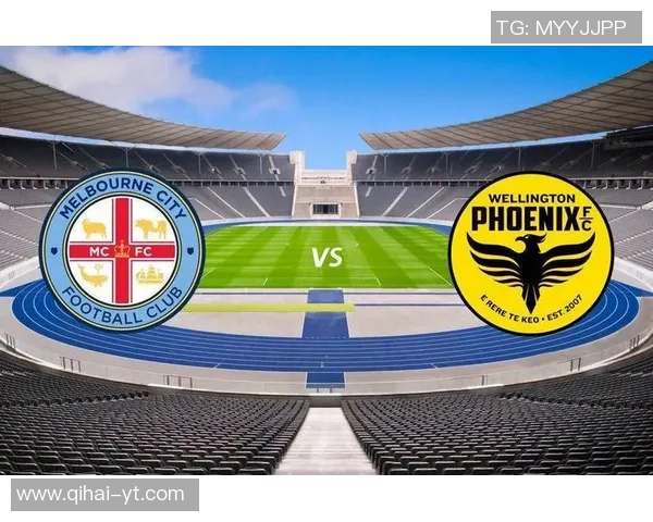 惠灵顿凤凰与墨尔本城对决前瞻分析及比赛看点解析